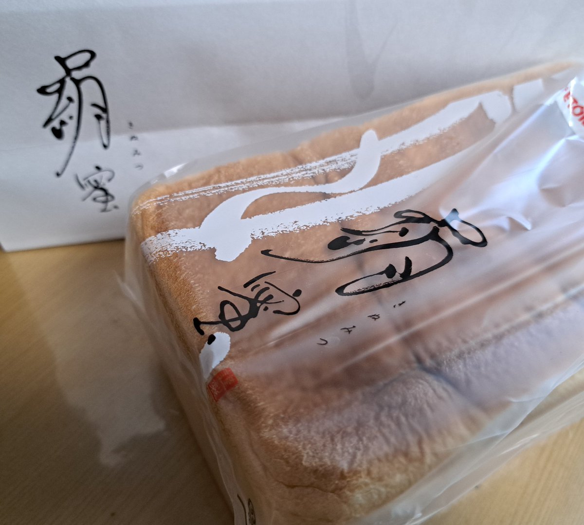 粉もんベスト１❗
新東名浜松サービスエリアのパン屋さんで買える食パンが美味しいんです😋🍴💕
４歳娘が耳まで残さず食べる食パンです❗
絹蜜オススメです！
#グッティ