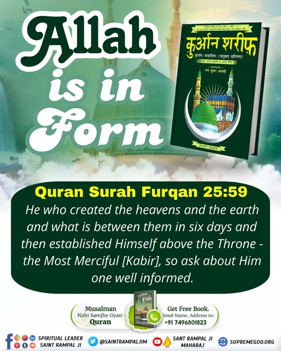 #GodMorningTuesday
Quran Surah Furqan 25:59
He who created the heavens and the earth and what is between them in six days and then established Himself above the Throne the Most Merciful [Kabir], so ask about Him one well informed.