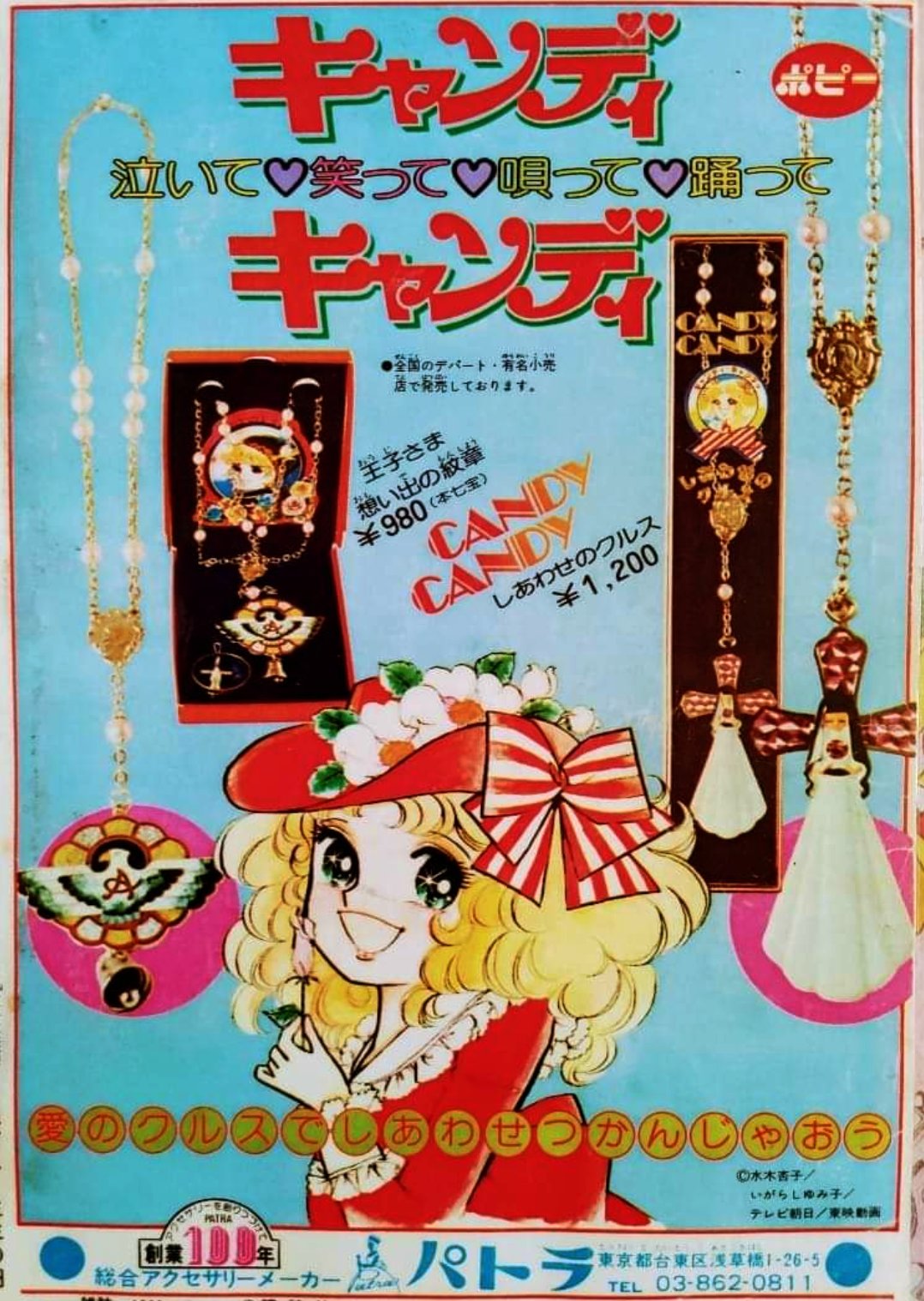 キャンディキャンディ しあわせのクルス