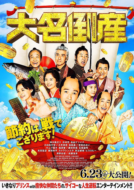大名倒産(2023)

コメディ映画。借金大名を継ぐ事になった神木隆之介の奮闘劇。豪華俳優陣で観ていて面白いね。松山ケンイチいい味出してるわ。

#映画