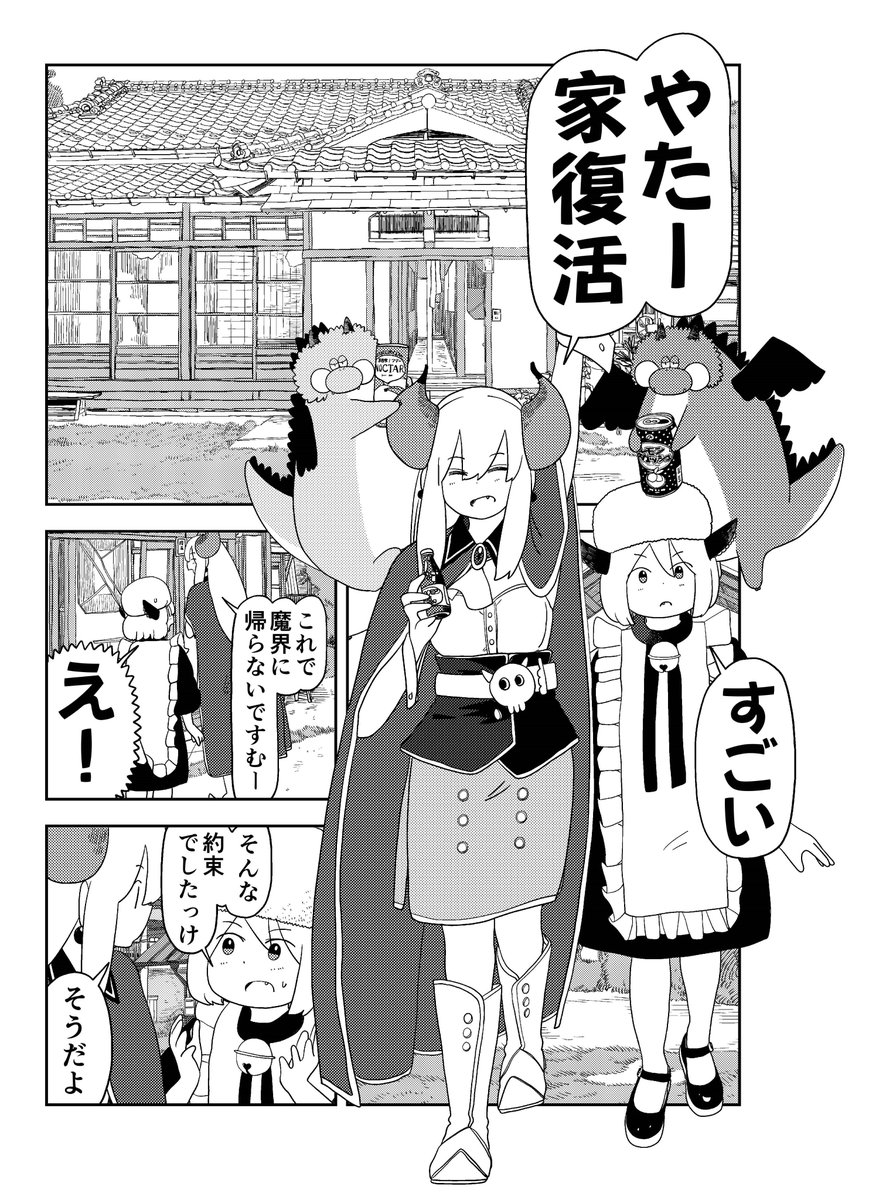 田舎暮らしの魔王様、格闘ゲームで初めて「敗北」を知ってしまう(2/4)

#漫画が読めるハッシュタグ 