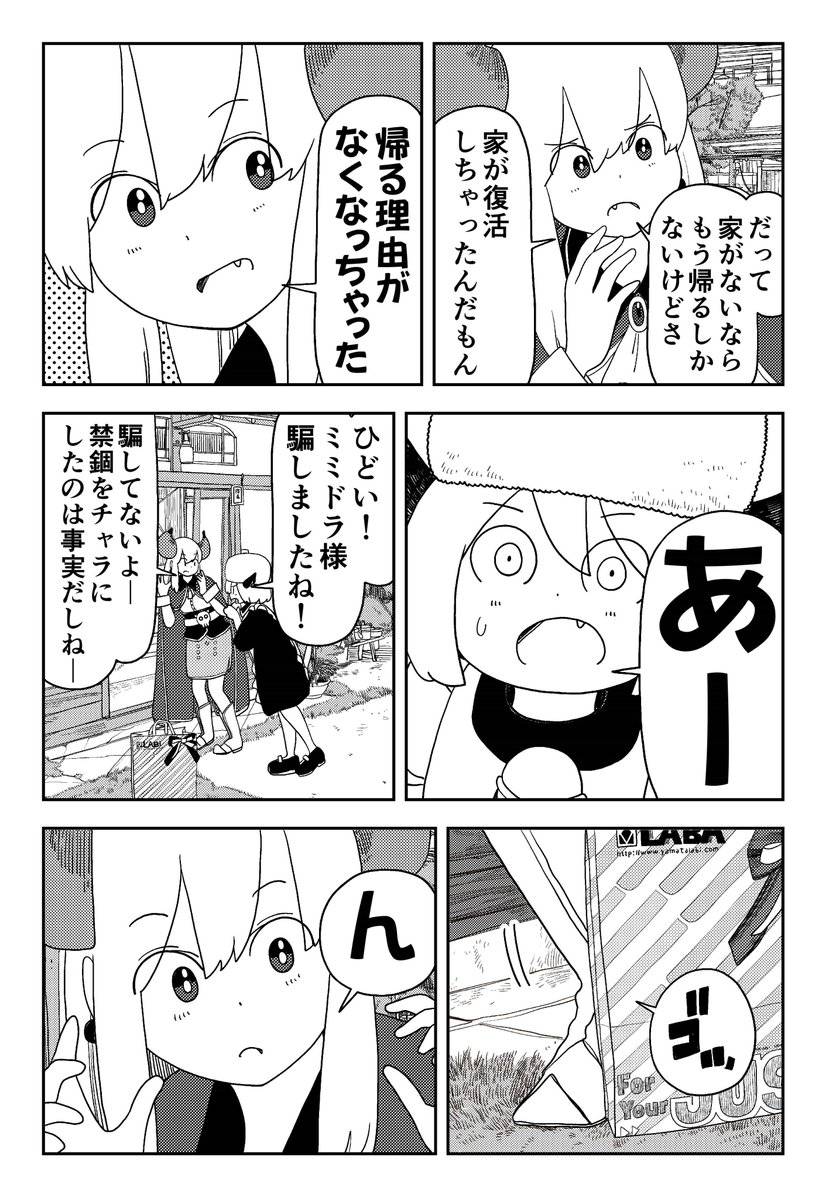 田舎暮らしの魔王様、格闘ゲームで初めて「敗北」を知ってしまう(2/4)

#漫画が読めるハッシュタグ 