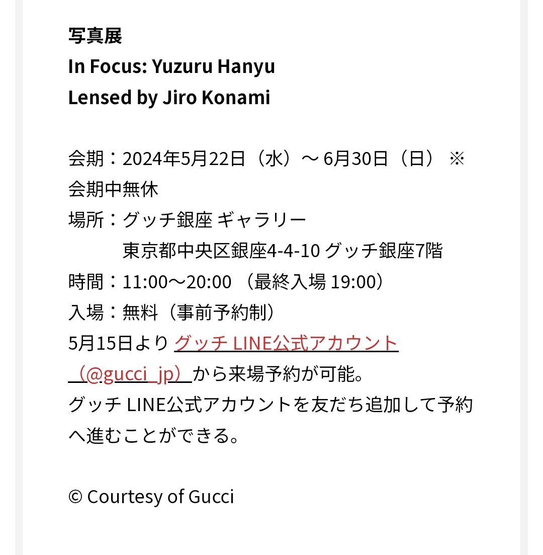 soen.tokyo/culture/news/g… 写真展『In Focus: Yuzuru Hanyu Lensed by Jiro Konami』が、東京・グッチ銀座 ギャラリー22日から ＿人人人人人人人人人人人＿ 申し込みは5月 15日より ￣Y^Y^Y^Y^Y Y^^Y^Y^￣ どんな ありのままの 結弦に 出会えるのか、いや～楽しみだなぁ #羽生結弦 さん