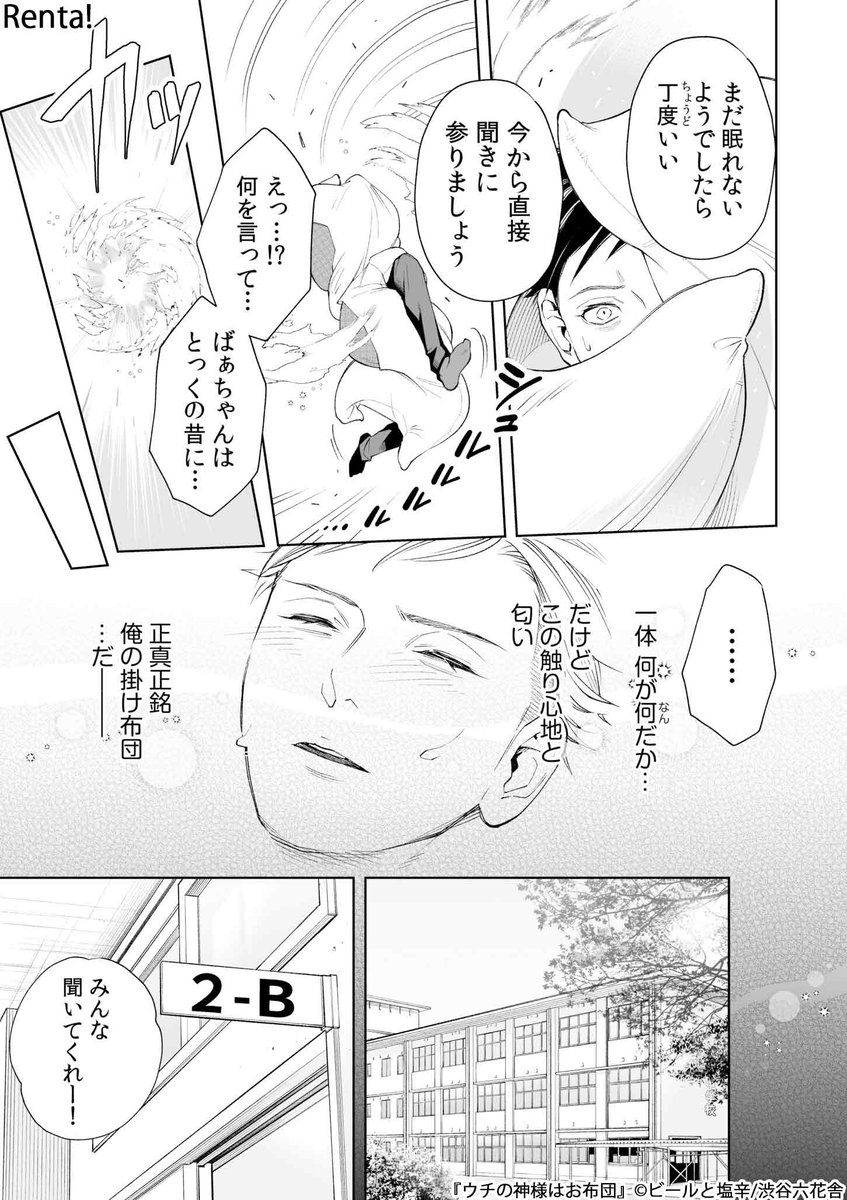 疲れたサラリーマンが、愛用の掛け布団の付喪神によって癒されていく話(5/5)

#創作BL #商業BL
#漫画が読めるハッシュタグ 