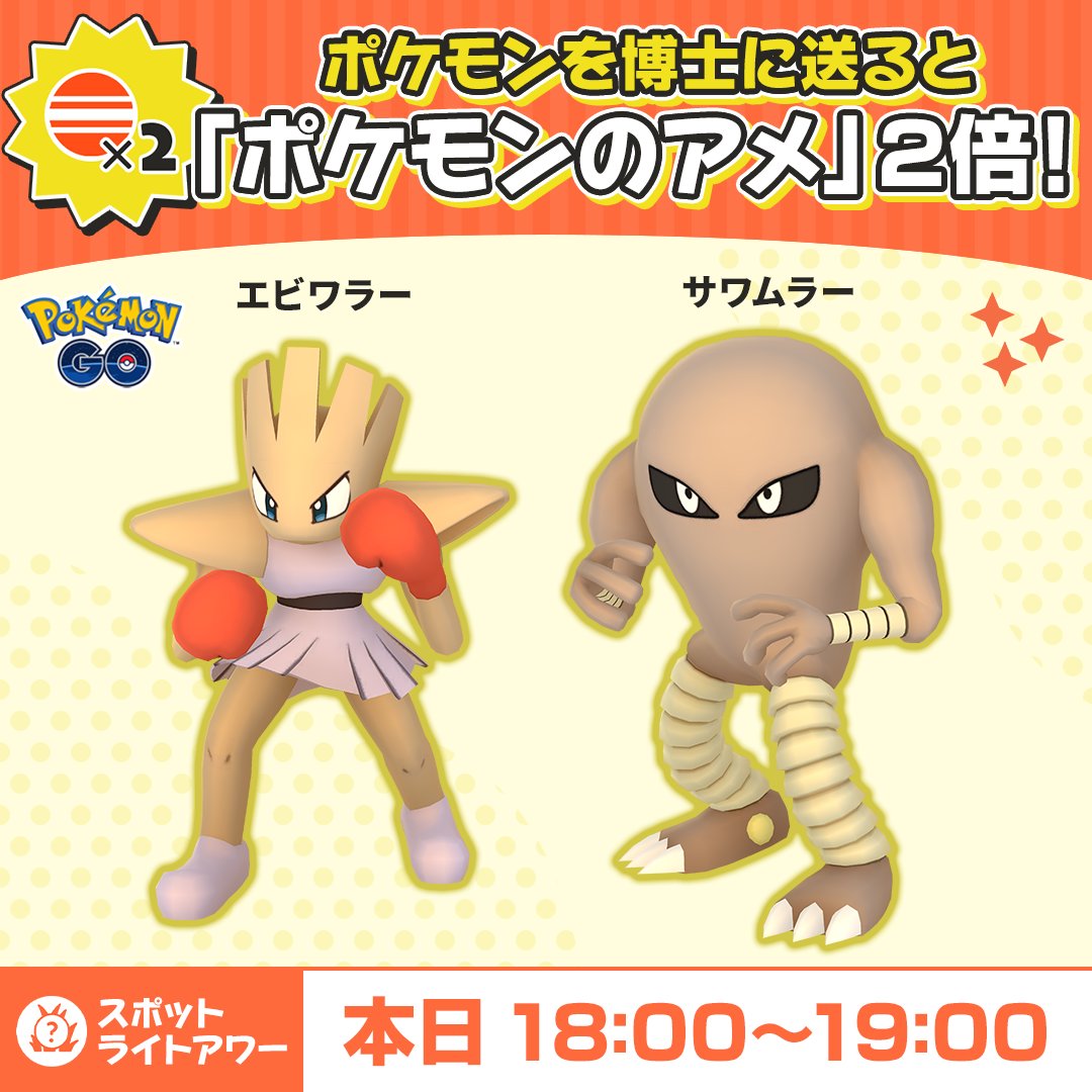 ポケモンスケールワールド　エビワラー サワムラー ポケモンスケールワールド エビワラー サワムラー