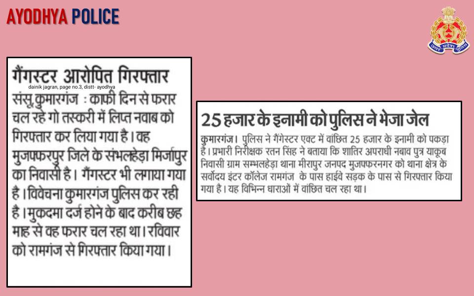 #UPPInNews #UPPolice #AyodhyaPoliceInNews
थाना कुमारगंज #ayodhyapolice ने 06 माह से गैंगेस्टर के मुकदमे में वांछित 25000 रूपया का ईनामिया अभियुक्त को किया गिरफ्तार। #UPPolice