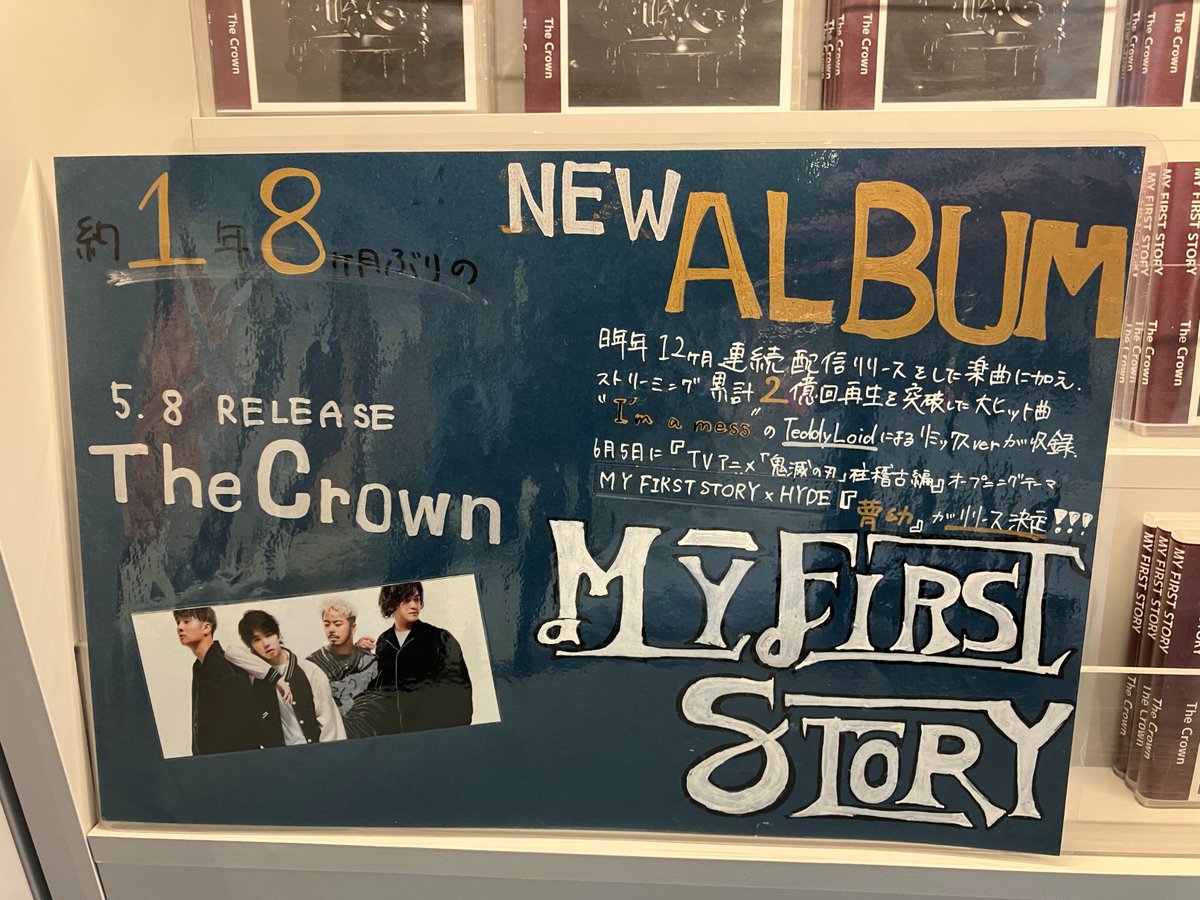 【＃MYFIRSTSTORY】 約14ヶ月ぶりとなる待望のニューアルバム『The Crown 』が本日入荷🙌全13曲を収録した必聴の1作となています💿是非チェックしてみてください🎶 #シブツタ地下2F ※当店は全館キャッシュレスです