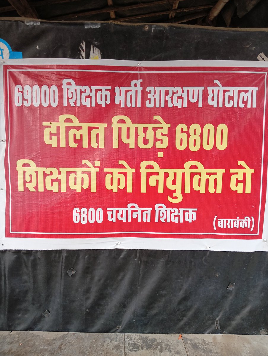 #69000_शिक्षक_भर्ती_आरक्षण_घोटाला