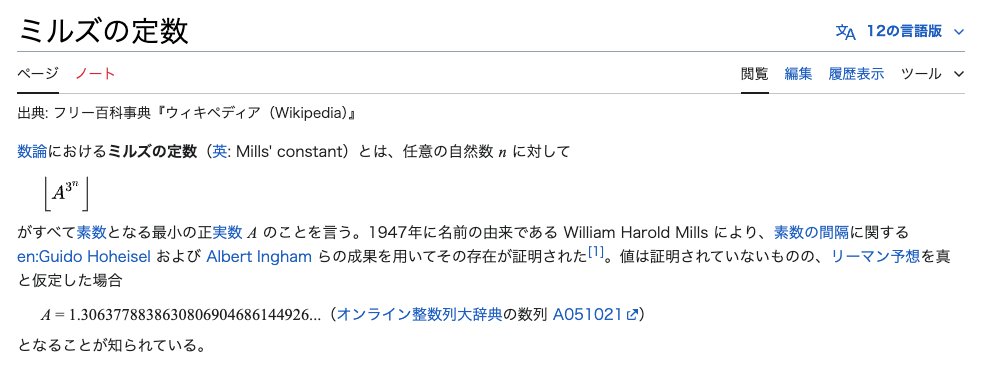 mathlava's tweet image. 70年以上未解決であった「ミルズの定数は無理数か」を解決したというプレプリントが投稿されて話題になっています。数学マニアでは割と知られている定数なのでかなり衝撃です。