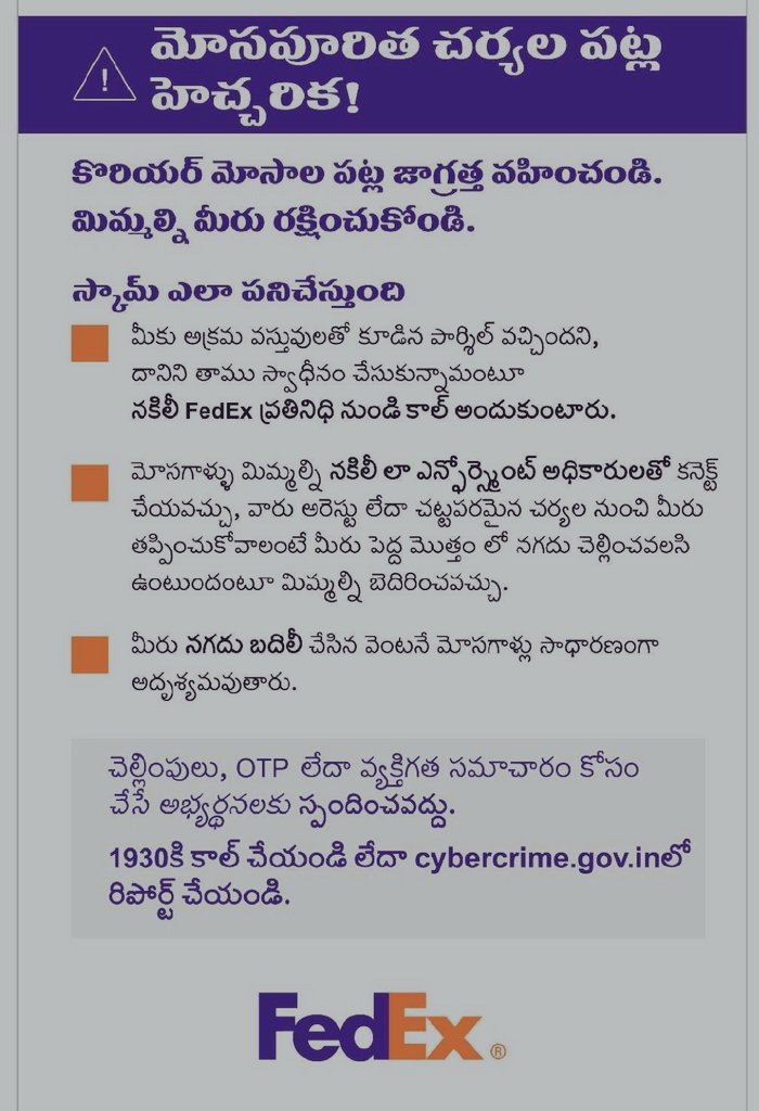 డ్రగ్స్ కొరియర్ అనగానే భయపడకండి. పోలీసులమని చెప్పగానే బెదరకండి. కొరియర్ మోసాల పట్ల జాగ్రత్త వహించండి. మిమ్మల్ని మీరు రక్షించుకోండి. #cybercrime @Cyberdost #CyberSecurityAwareness