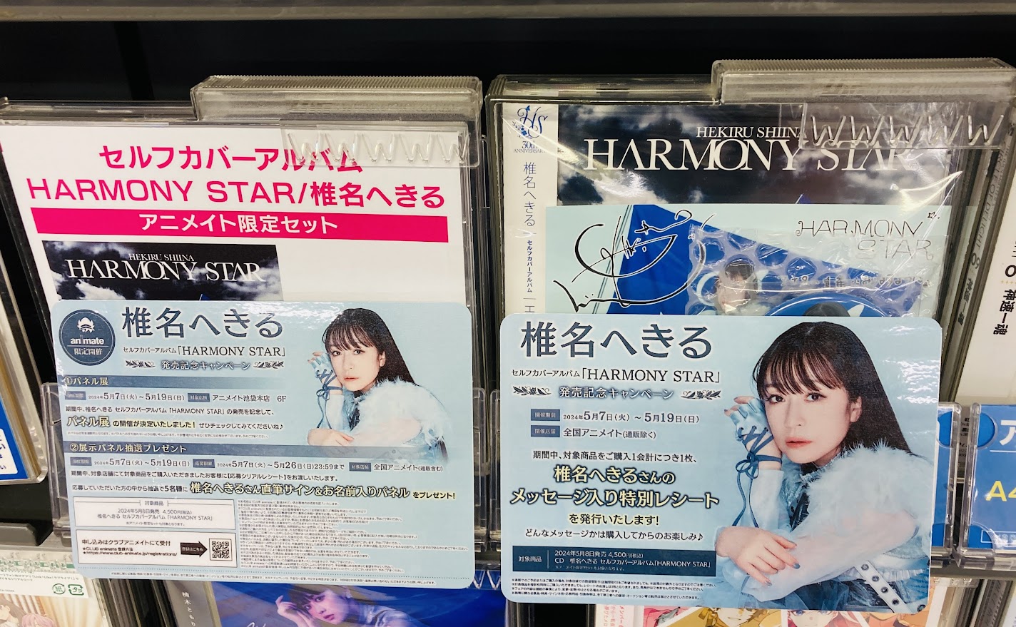 椎名へきるHARMONY STAR アニメイト限定缶バッジアクリルスタンド