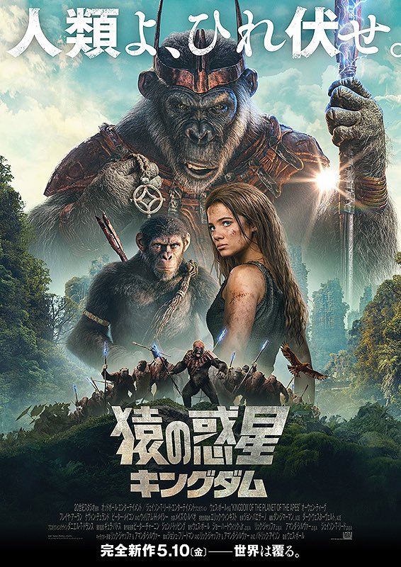 This Week, 'Kingdom Of The Planet Of The Apes' will be released on May 10th in Japan.
It will be released simultaneously with US. Have anyone anticipated to see it？
#kingdomoftheplanetoftheapes #planetofapes #planetoftheapes #owenteague #wesball #20thcenturystudios #scifimovie