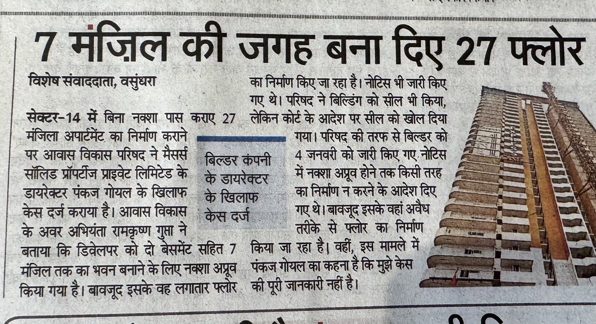 YE HAI JILA GHAZIABAD. ⁦@CMOfficeUP⁩ ⁦@ReraUp⁩