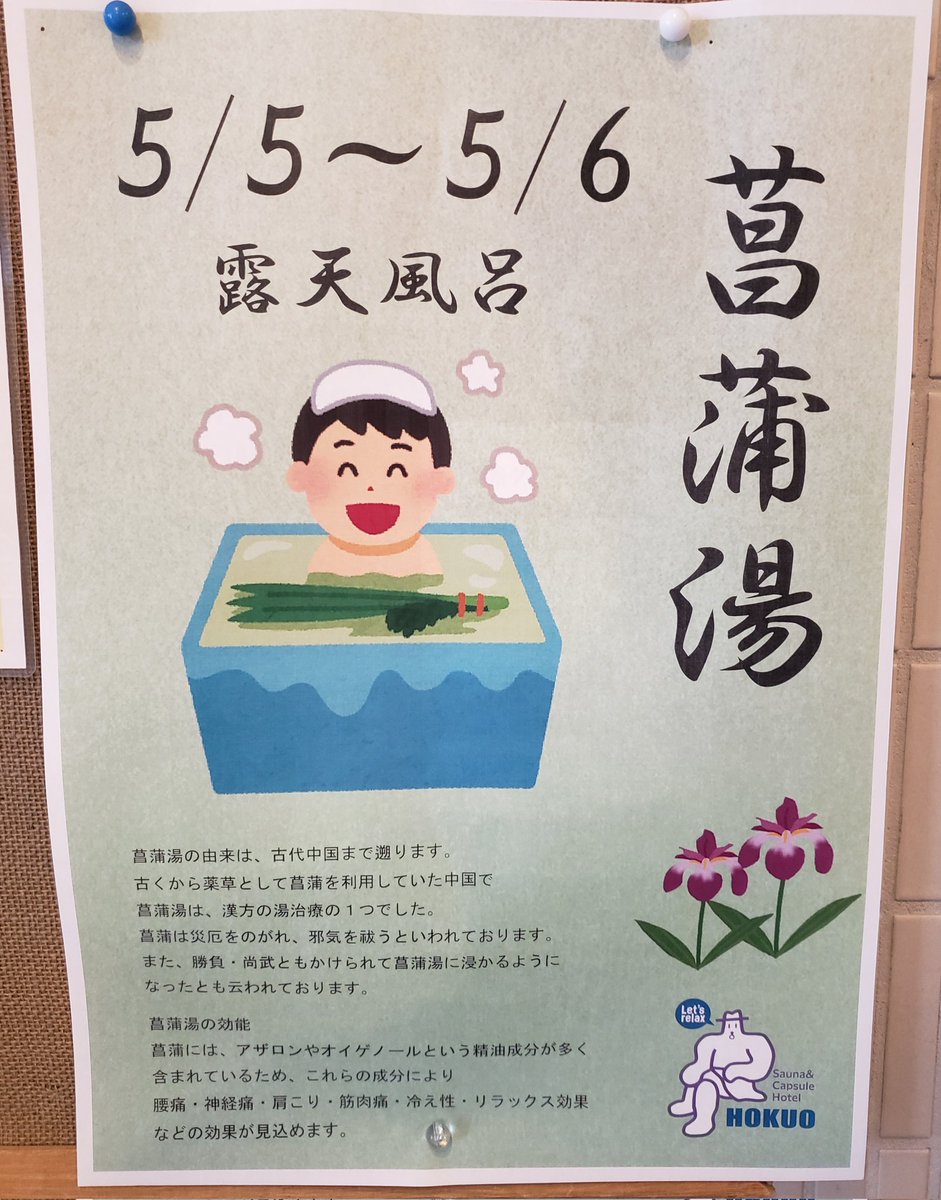 GW後の初日は北欧から♨️早朝もポスターの菖蒲湯(しょうぶゆ)がトゴールに残っており入浴で疲労回復✌️サウナは5セット堪能、リクライニングで雨を浴びながらの整いもこの季節は気持ち良い。サウナのお陰で最高のスタートが切れます✨#サウナ北欧 #サ活 #ととのう #上野サウナ #菖蒲湯