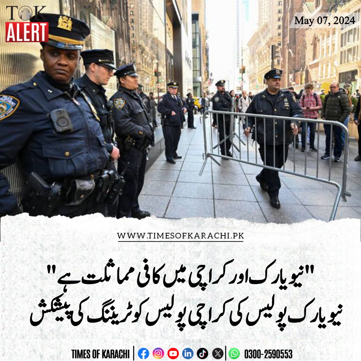 وزیراعلیٰ سندھ سے نیویارک پولیس ڈیپارٹمنٹ کے مختلف کیڈرز کے افسران کی ملاقات ہوئی۔ نیویارک پولیس ڈیپارٹمنٹ کا کہنا تھا کہ نیویارک اور کراچی میں کافی مماثلت ہے، 10 فیصد جرائم پیشہ افراد 90 فیصد افراد کو متاثر کرتے ہیں، اس رویے کو تبدیل کرنے کےلیے ضروری ہے کہ جرم کرنے والے کو معلوم…