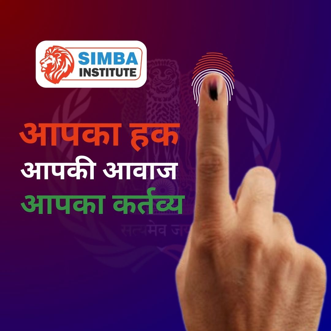 आपका हक, आपकी आवाज, आपका कर्तव्य !
.
.
#vote #voting #YourVoteYourVoice #PowerOfTheBallot #DemocracyInAction #GoVote #EveryVoteCounts #MakeADifference #YourVoiceMatters #CivicDuty #VotingRights #VoiceOfThePeople