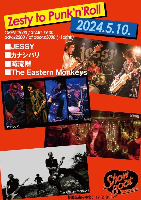 JESSY next GIG

5月10日（金）
高円寺ShowBoat
「Zesty to Punk'n'Roll」

JESSY
カナシバリ
The Eastern Monkeys
滅流辮

open19:00 /start19:30    
adv¥2,500 / door¥3,000（+1d）

※チケット予約は各SNSで受付中です