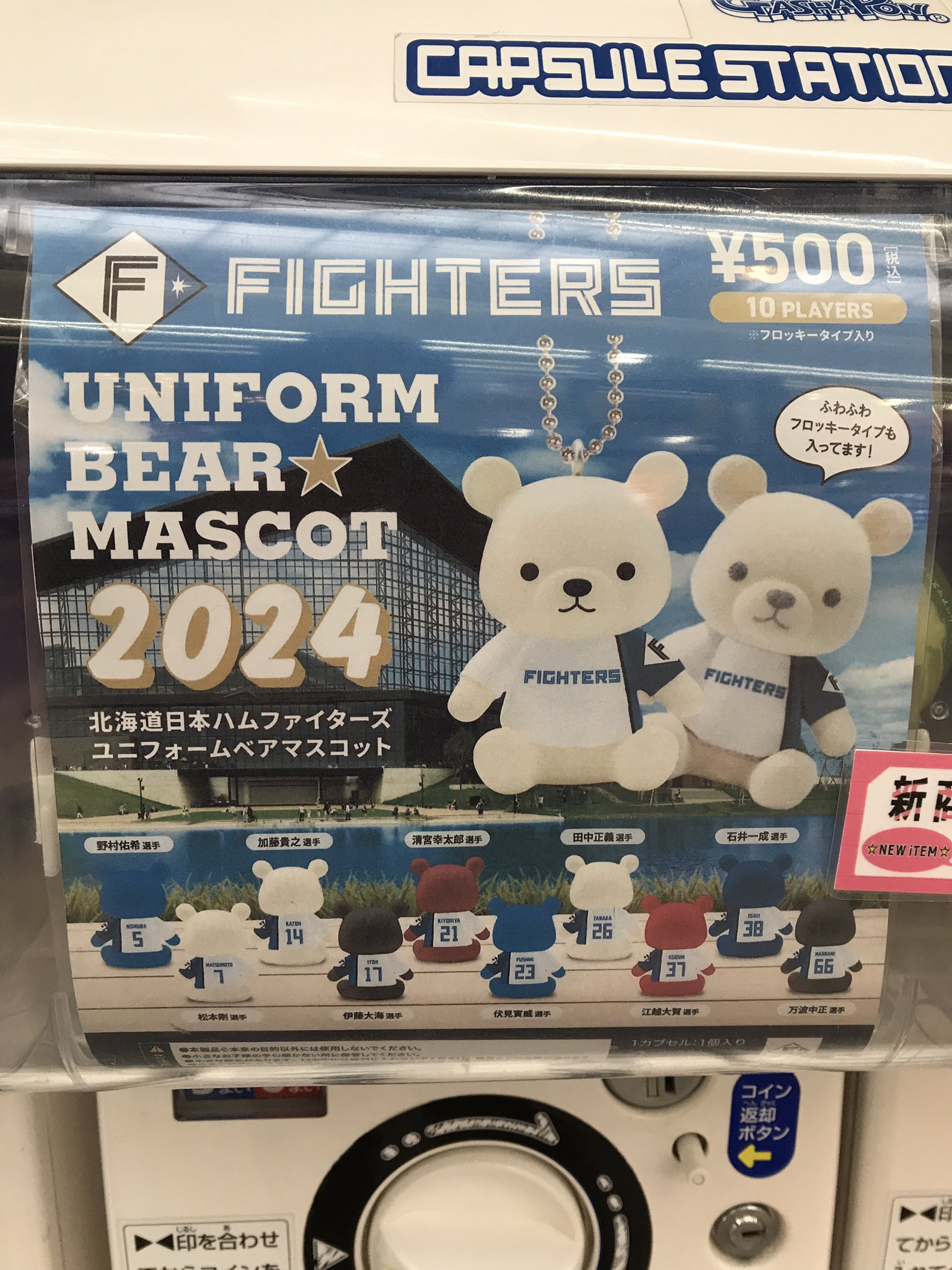 ファイターズ　ガチャ C-pla狸小路5丁目店【公式】 on X: 