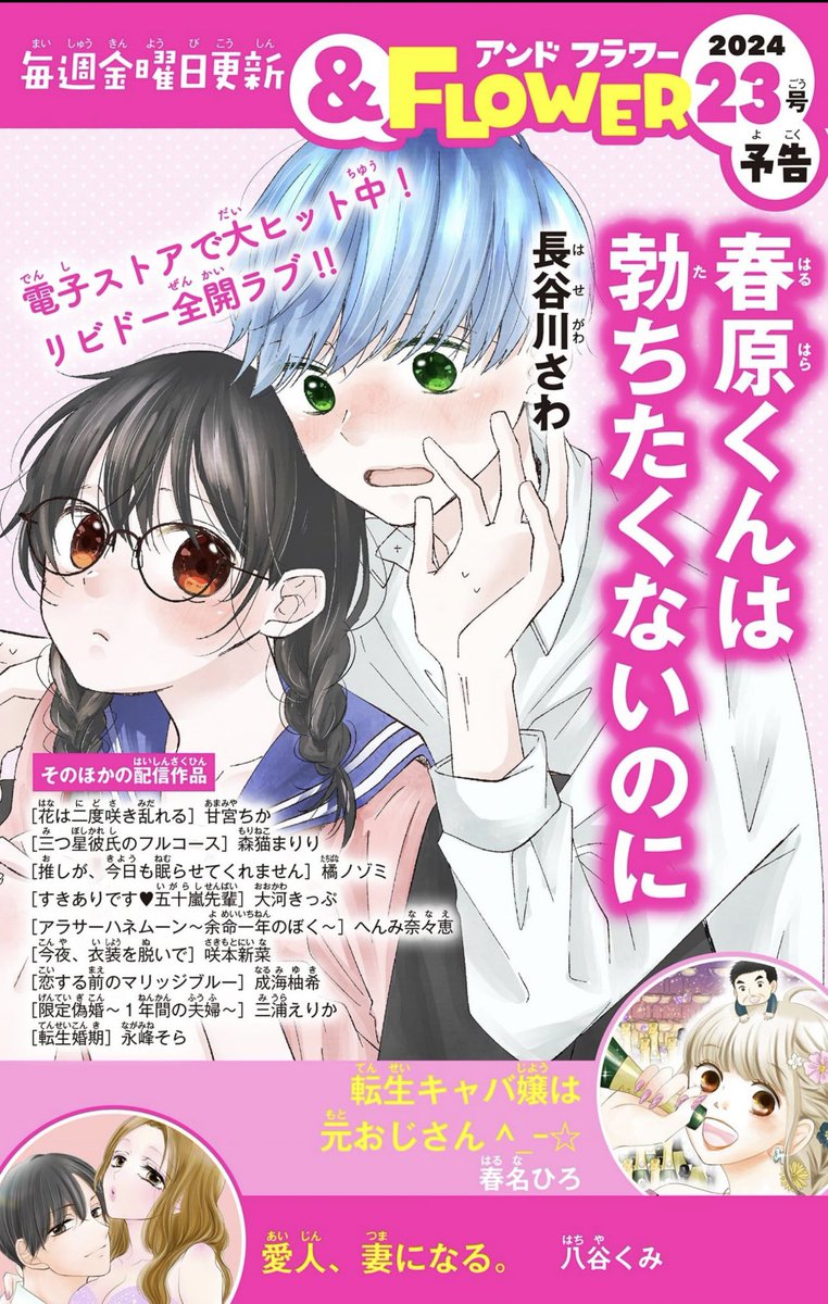 【お知らせ】配信中の&フラワー21号に「春原くんは勃ちたくないのに」9話前編が掲載されています🍌🫶
9話後編掲載の23号は表紙です!ありがとうございます!よろしくお願いいたします〜! 