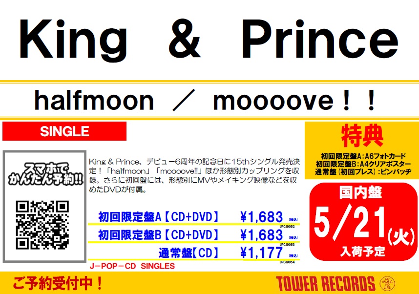 📢15thシングル💿
『#halfmoon/#mooooveǃǃ』 
記念すべきCDデビュー6周年記念日の
 5月23日(木)発売🥳
※入荷日は5月21日(火)予定となります🫡

🎁特典🎁
初回A：フォトカード
初回B：ポスター
通常：ピンバッヂ

ご予約承り中です‼️
tower.jp/article/featur…

#キンプリ