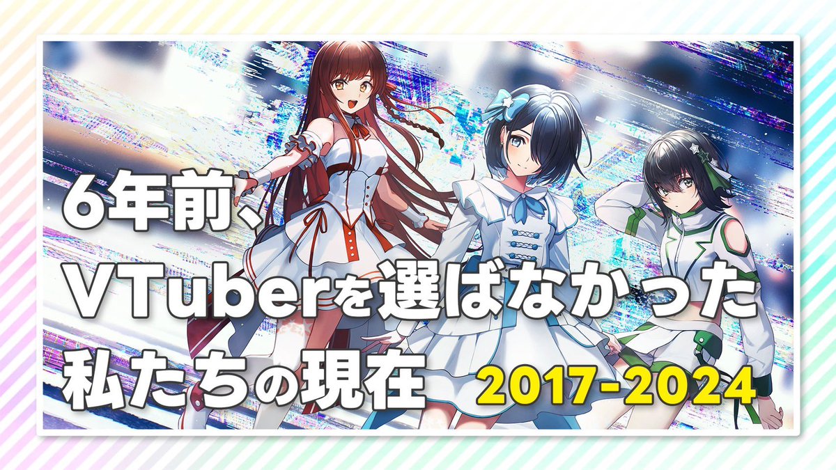 このポストをご覧になった方々へ
お願いがあります。

バーチャルアイドルになって8年目。
活動開始～現在までの人生── その総集編です。
note.com/enogu_llc/n/n4…

VTuberを選ばなかった私たちの人生から少しでも何かを感じていただけたら このポストや記事を広めてくださると嬉しいです。#えのぐ
