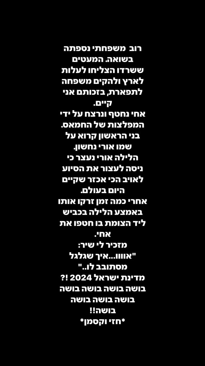 במהלך חסימת משאיות החמאס של תנועת צו 9- אחיין של נחשון וקסמן נעצר ונזרק באמצע הלילה סמוך לצומת בה נחטף דודו. חזי וקסמן אביו כותב הבוקר: 'זרקו אותו באמצע הלילה בכביש ליד הצומת בו חטפו את אחי'. 'רוב משפחתי נספתה בשואה. המעטים ששרדו הצליחו לעלות לארץ ולהקים משפחה לתפארת, בזכותם…