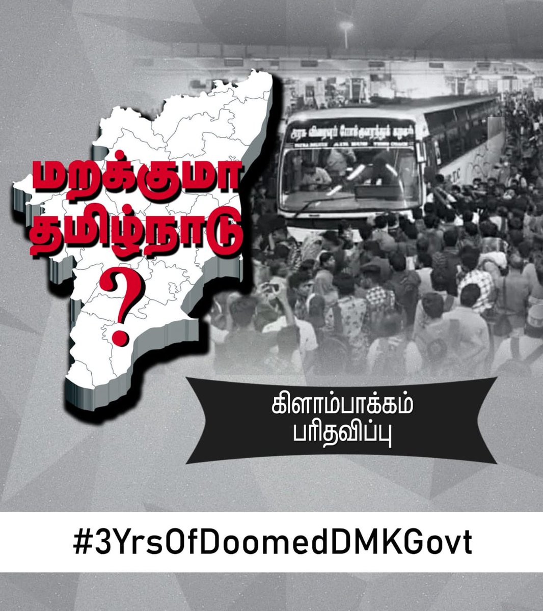 #3YrsOfDoomedDMKGovt
#kovainorth_itwing
#ADMK_CBE