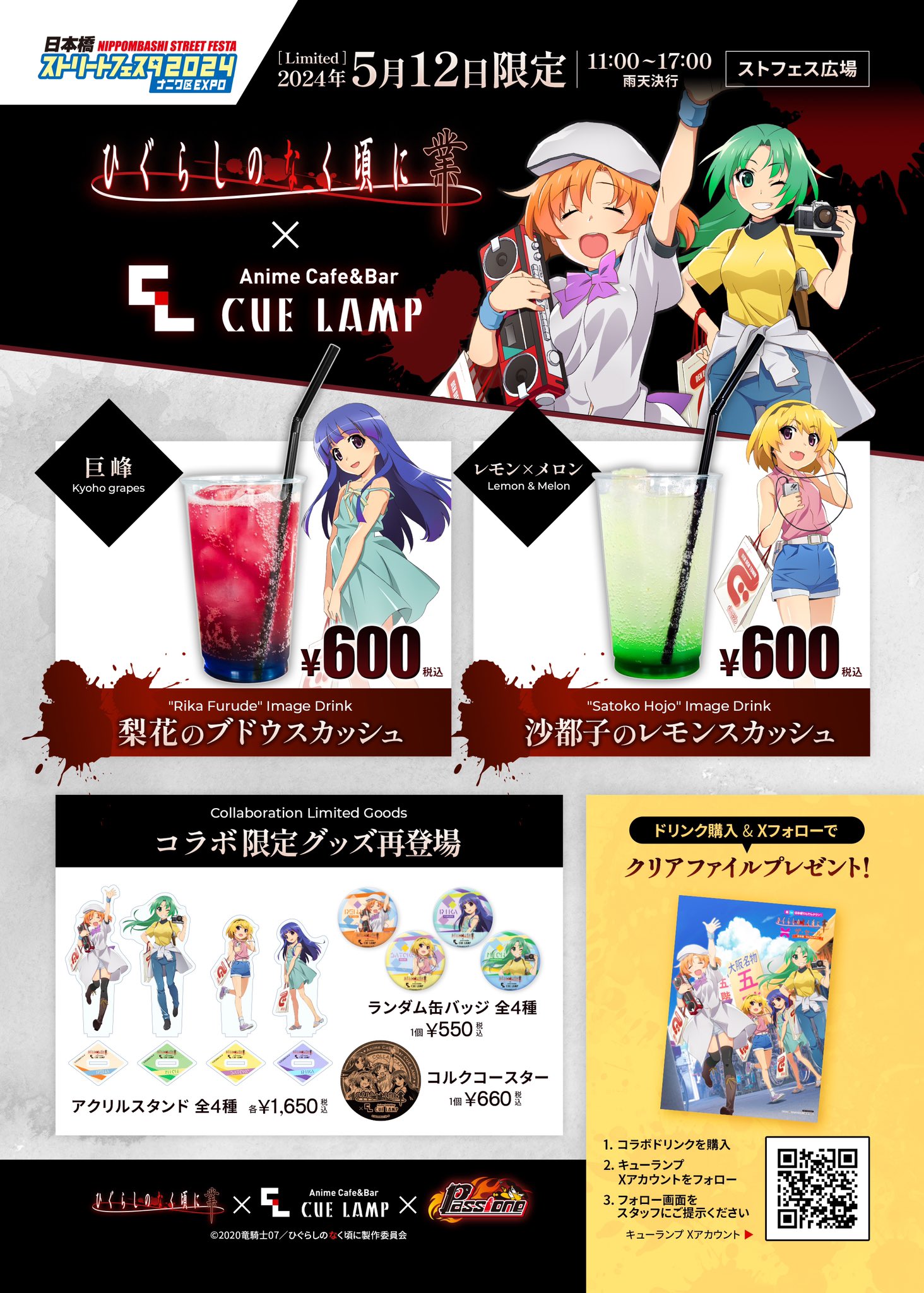 初売り 福袋 Anime Cafe&Bar CUE LAMP（キューランプ） on X 卓上用品