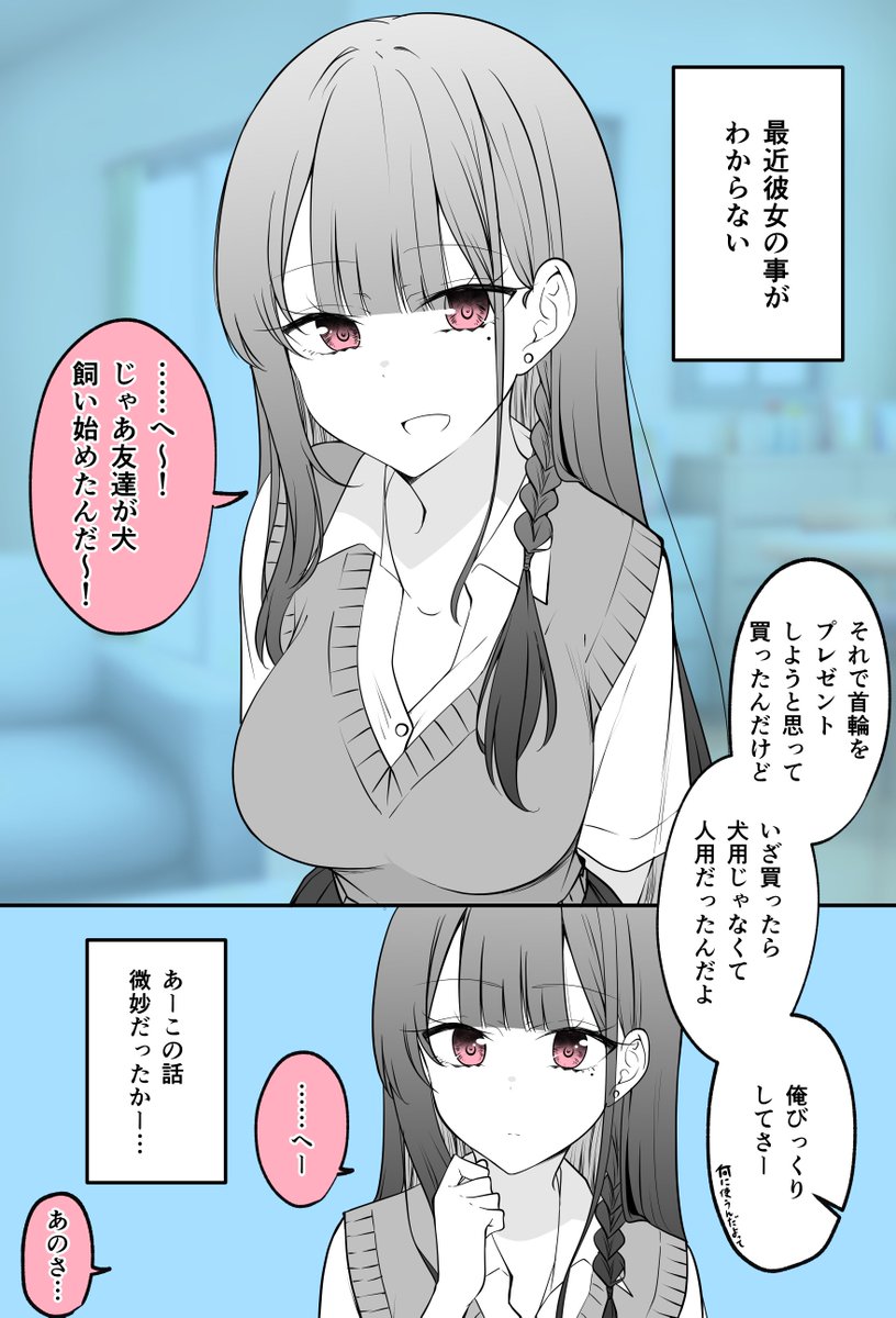 彼女の変なスイッチ入れちゃったやつ(7/15) 