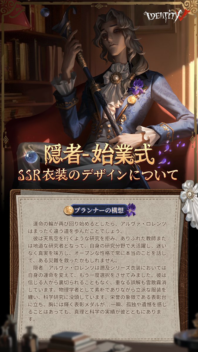 第五人格　隠者　遡及 第五人格IdentityV 隠者遡及 アルヴァ ロレンツ/Alva Lorenz 始業式