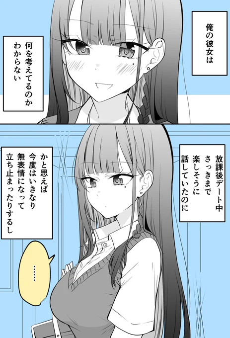 分かりにくいけど分かりやすい彼女(5/15) 