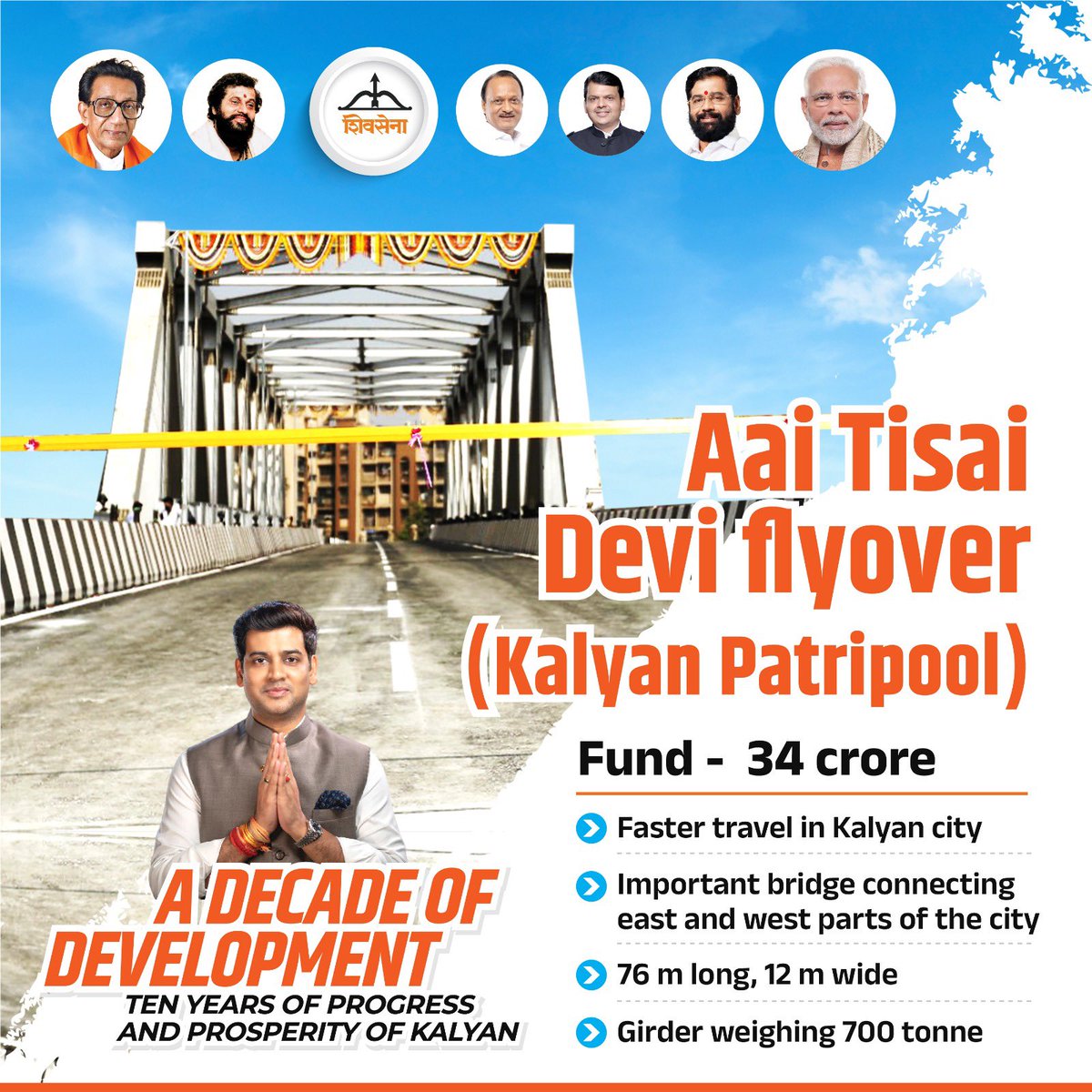 Aai Tisai Devi flyover, also known as, Patripool is an important bridge connecting the eastern and western sides of Kalyan city. This bridge, constructed during British era, has been demolished and reconstructed using modern methods. The newly built flyover is proving to be a