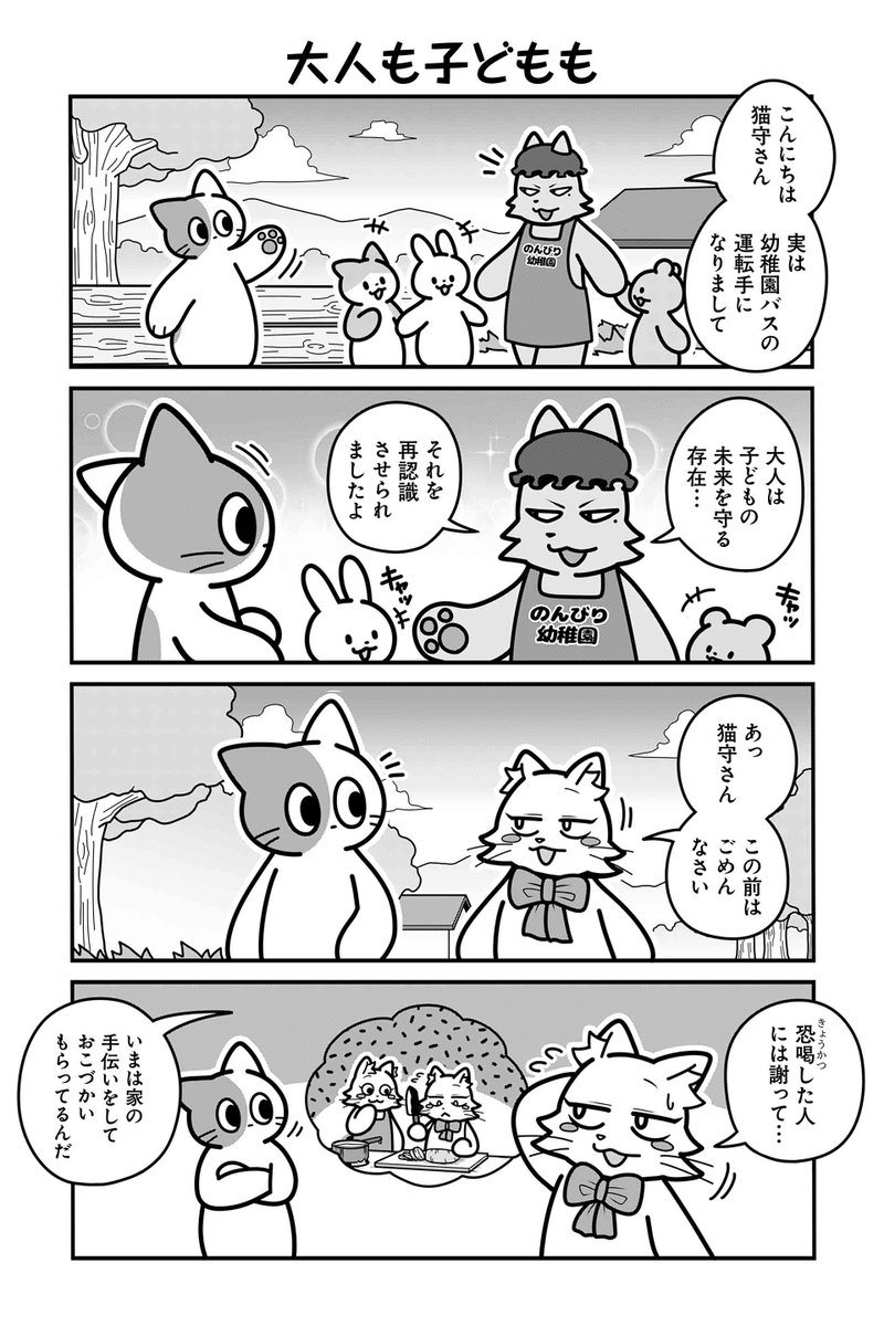 【大人も子どもも】あべまん『のんびり村の役場猫』 https://t.co/eGwykMBcG4 #ツイ4 