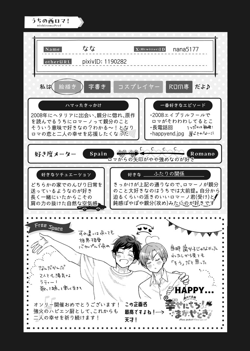 冊子にお邪魔してました!
色んな西ロマがあるなぁと興味深かったです

#うちの西ロマ2024 