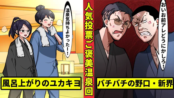 今日の動画はこちらです!
サブチャンネルの方で公開になります〜〜〜!

【性別転換】人気投票ご褒美温泉回 https://t.co/9F7tltXMeG @YouTubeより 