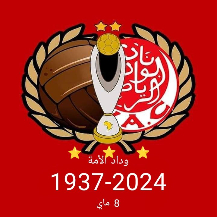 نادي الوداد الرياضي في أيادي غير آمنة ، و العائلة في خطر و الكرة المغربية هي من ستتضرر ، لهذا وجب تعيين إدارة جديدة من الجهات العليا للسهر على إعادة الوداد للطريق الصحيح .
كفى من العشوائية و العشوائيين ؤ ديما وداااااد