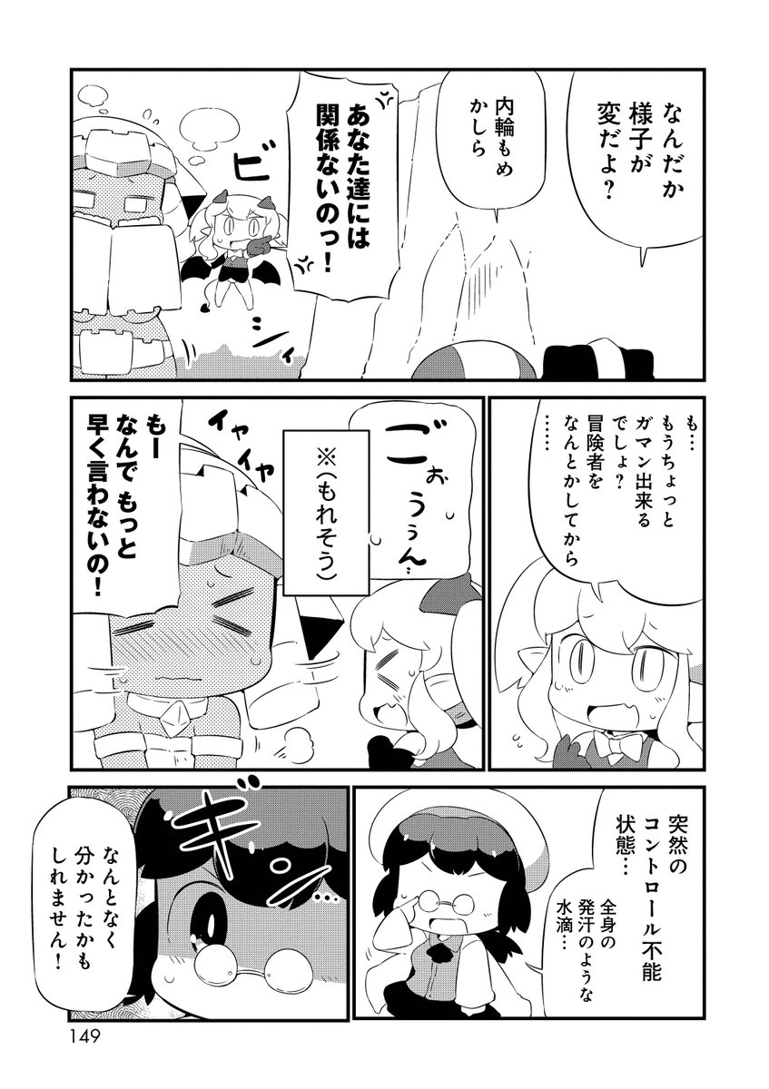 冒険者との戦いにより魔王軍のゴーレムちゃんがもらす漫画⑤ 