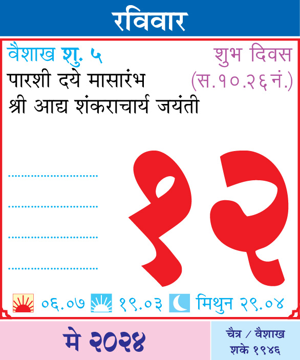 आजचा दिनविशेष . . #Kalnirnay #पंचांग #म #मराठी #कालनिर्णय #Horoscope #DailyHoroscope #SundayFunday