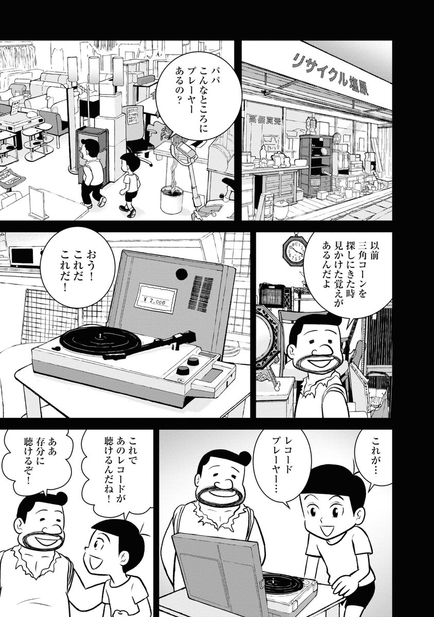 レコードとの出会い(3/6) 