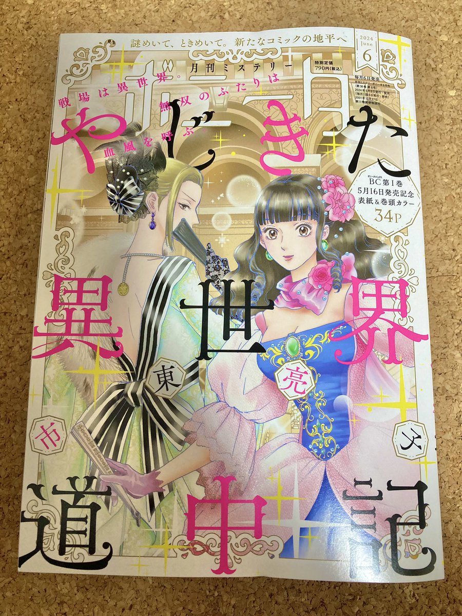 本日発売のミステリーボニータ6月特大号に おしえごと12話が載っています!
よろしくお願いします! #おしえごと 