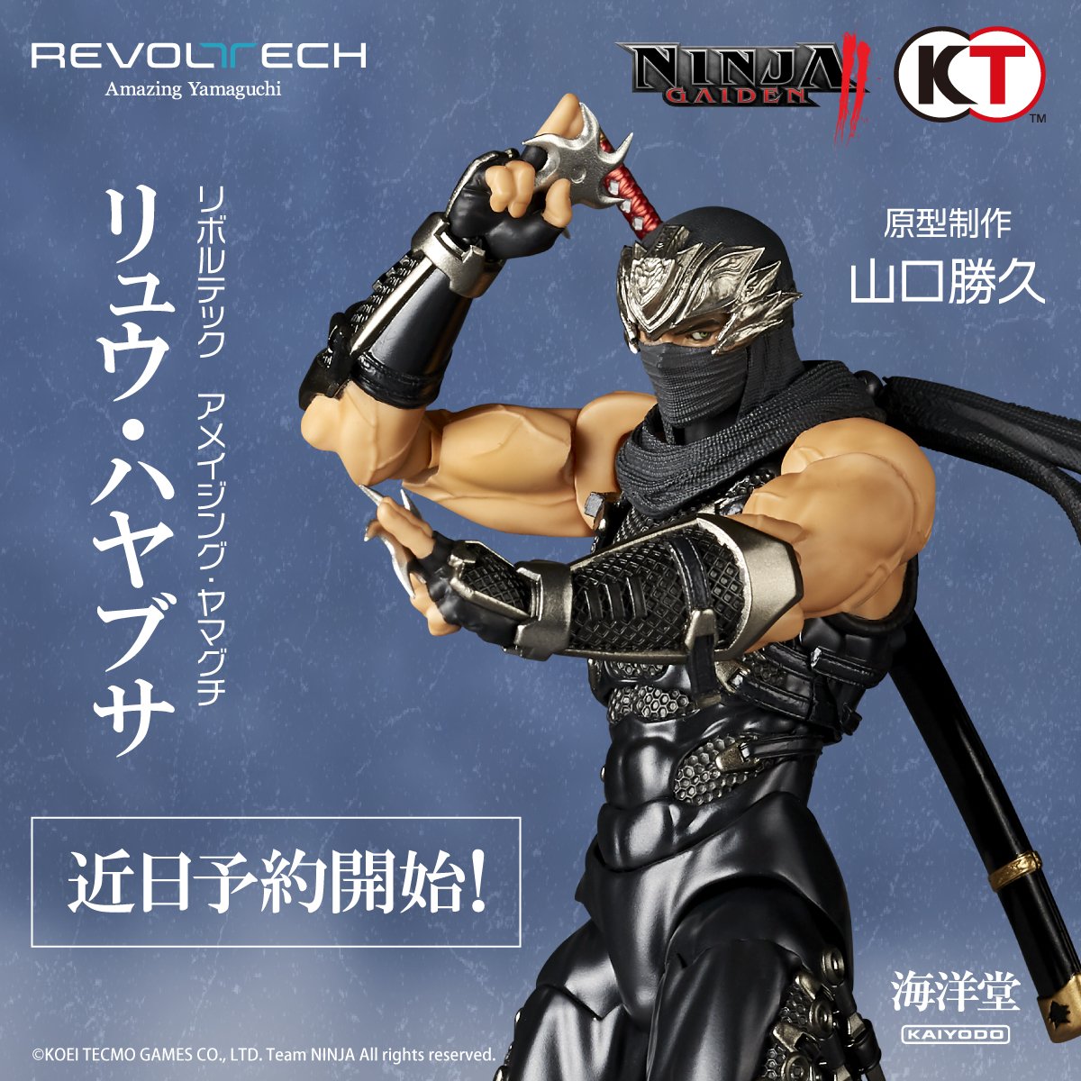 Kaiyodo x Koei Tecmo Games
From the super-fast ninja action game series 'NINJA GAIDEN', the modern ninja 'Ryu 
Hayabusa', who has the blood of the Dragon Clan, will be an action figure in Kaiyodo's 
Revoltech Amazing Yamaguchi series!
Detailed product information will be released…