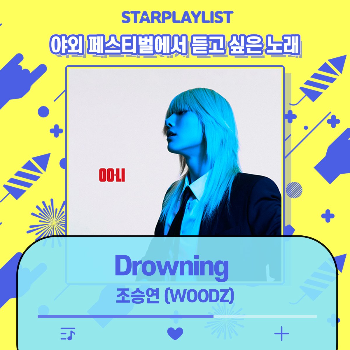 <#Starplay #StarPlayListVote> 🌳The song you want to hear at a music festival🌳 🥇Drowning - #WOODZ 04:09 ━●──── 05:07 ⇆ 　　◁　 ❚❚　 ▷　　↻ #KPOPSong #IdolSong #festival #StarPlayList