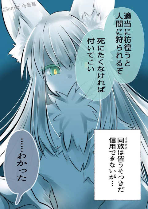 はぐれ狼がボス狼に拾われる話
(2/4) 