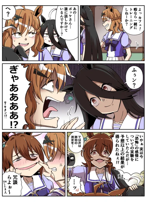 もう1人のカフェに声をかけてしまうポッケ
#ウマ娘 