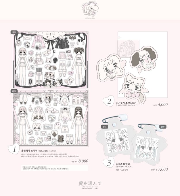 ╭ ◜ ♱ ◝ ╮
𝒞𝒽𝑜𝑜𝓈𝑒 𝓁𝑜𝓋𝑒 𝒾𝓃𝒻𝑜

매일매일 좋아하는 옷을 입고
좋아하는 물건을 들고 
좋아하는 곳을 다니는 우리는 바로 너야

방과후 브랜드 연구회 ♱ @BBYinastew 
24.05.10 - 05.12
#RT 추첨 한분께 원하시는 굿즈를 보내드립니다. 