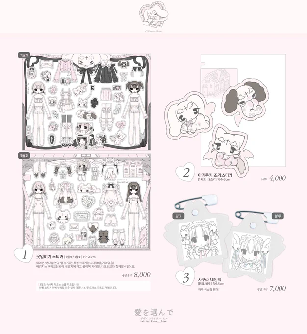 ╭ ◜ ♱ ◝ ╮
𝒞𝒽𝑜𝑜𝓈𝑒 𝓁𝑜𝓋𝑒 𝒾𝓃𝒻𝑜

매일매일 좋아하는 옷을 입고
좋아하는 물건을 들고 
좋아하는 곳을 다니는 우리는 바로 너야

방과후 브랜드 연구회 ♱ @BBYinastew 
24.05.10 - 05.12
#RT 추첨 한분께 원하시는 굿즈를 보내드립니다. 
