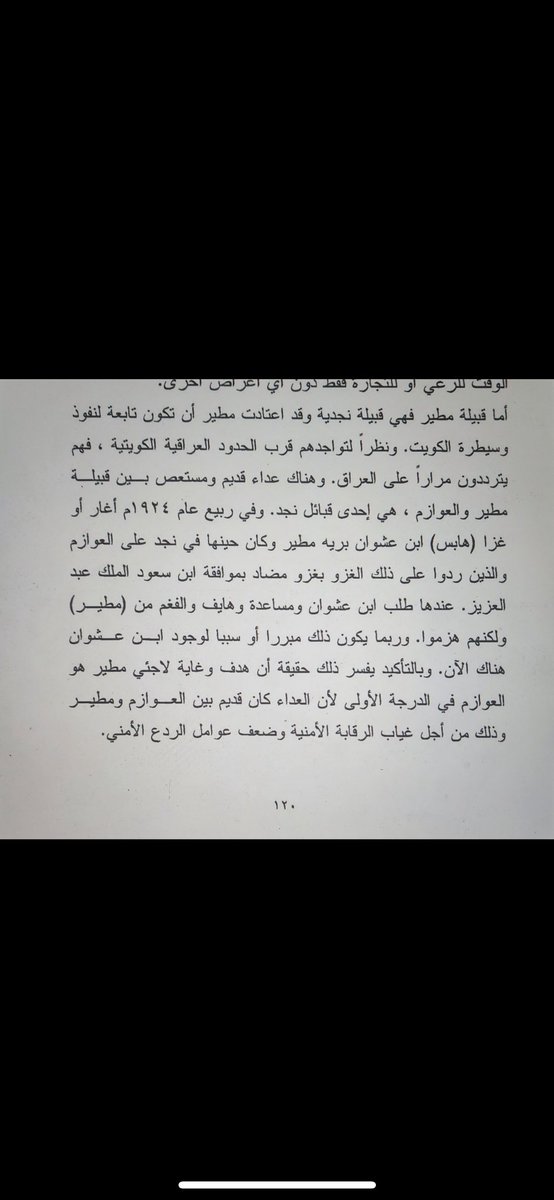 وثايق بريطانيه تثبت لجوء مطير للعراق بعد كسرهم في المعارك على يد العوازم ،
