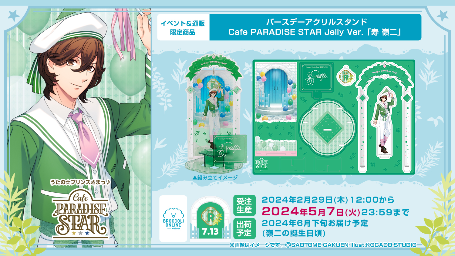 うたプリ 嶺二 バースデー アクスタ BOL限定】うたの☆プリンスさまっ♪ アクリルプレート Birthday