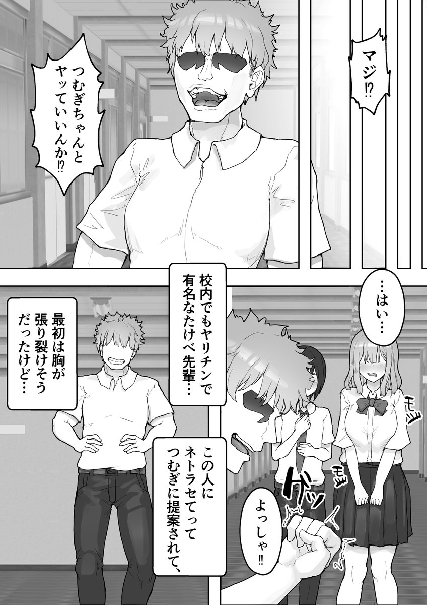 🔞ヤリチンにネトラせた癒し系彼女が淫乱になってしまう話③ 