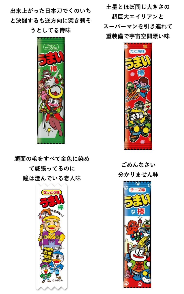 日本語が読めない外国人がうまい棒のパッケージデザインを見て何味なのかを予想しました